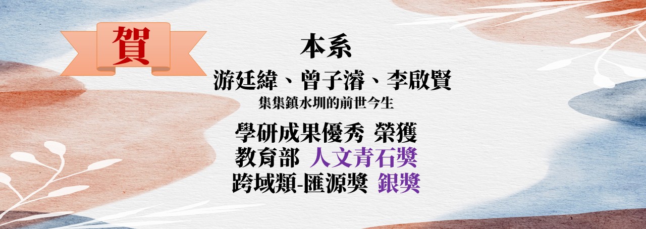 教育部青石獎_團隊