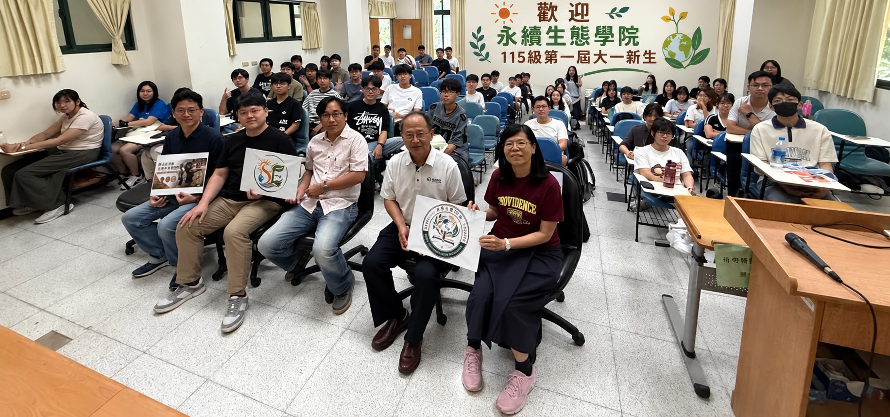 歡迎永續生態學院115級第一屆大一新生