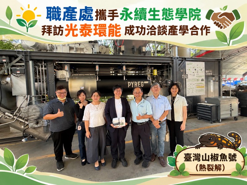永續生態學院拜訪光泰環能-產學合作